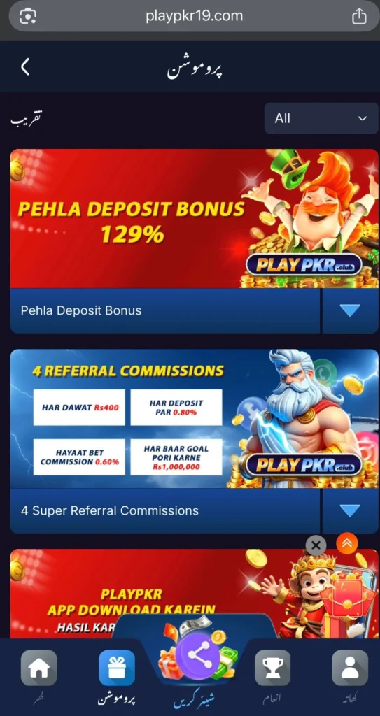 PlayPKR Download