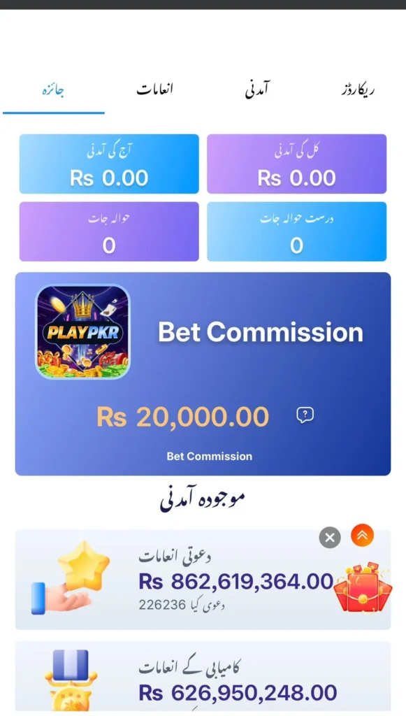 PlayPKR Game APk Download